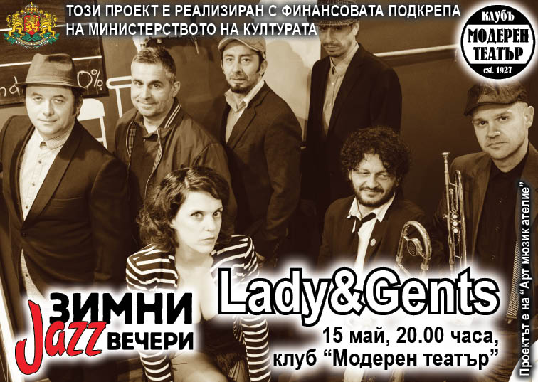 Група Lady&Gents повежда бургазлии в Ska-Jazz приключение 