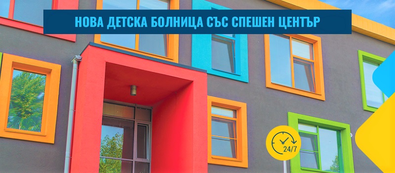 Бургас ще има високотехнологична Университетска детска болница с 24-часов Спешен център