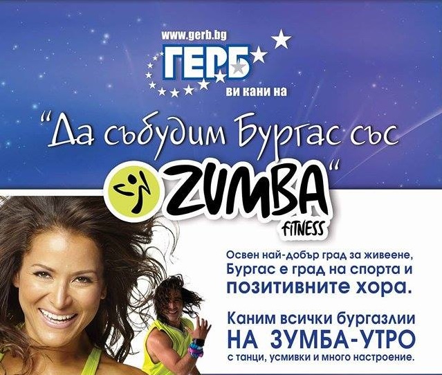 Събудете се в неделя със зумба