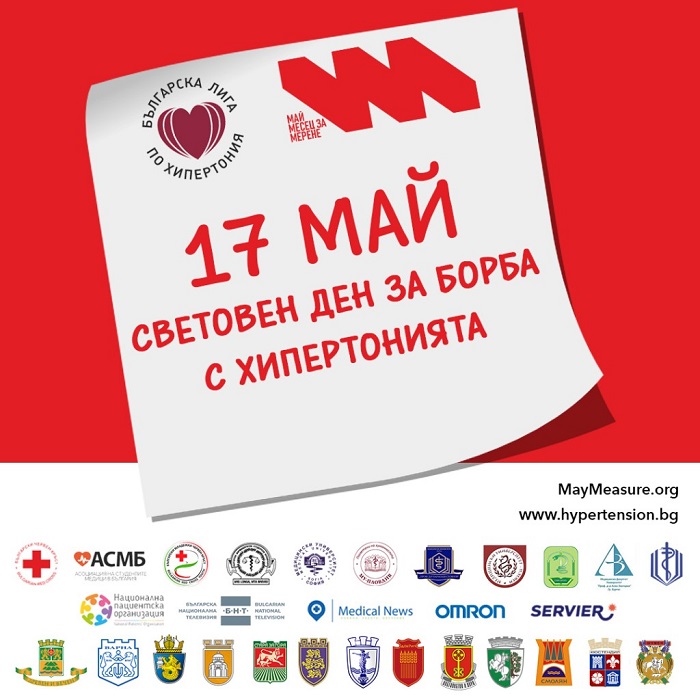 Бургас става част от кампанията „Май – месец за мерене“