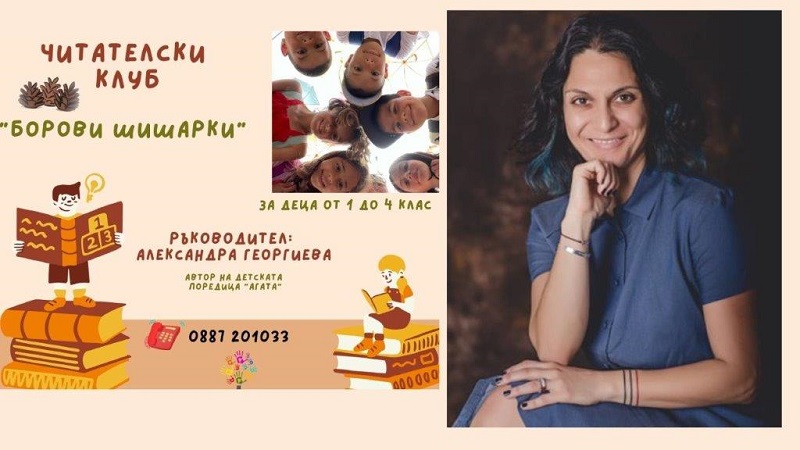 Първият читателски клуб за деца отваря врати в Центъра за млади таланти в Бургас