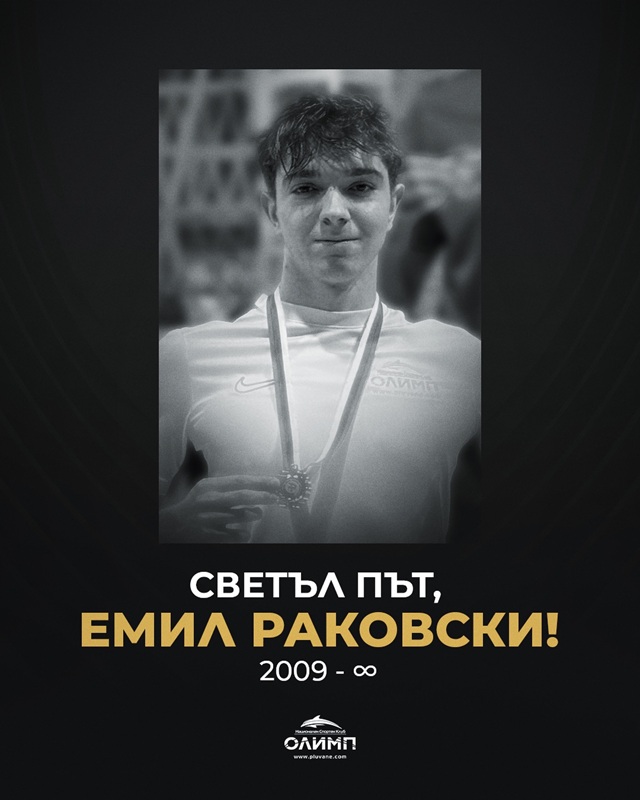 Ясна е причината за смъртта на 16-годишния състезател по плуване в Бургас
