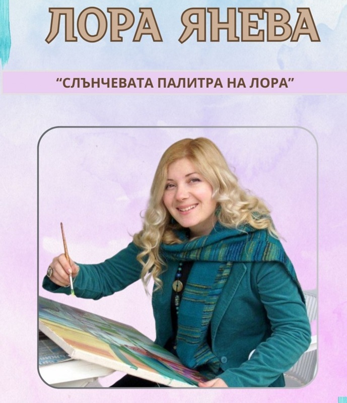 Организират пленер в памет на художничката Лора Янева