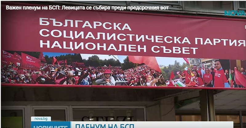 Важен пленум на БСП: Левицата се събира преди предсрочния вот