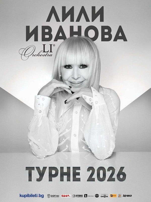 Лили Иванова тръгва на турне