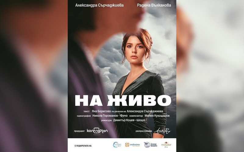 Александра Сърчаджиева се връща в Бургас със спектакъла си На живо