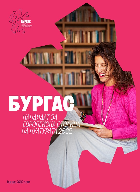 Представиха основните бранд елементи на Бургас 2032