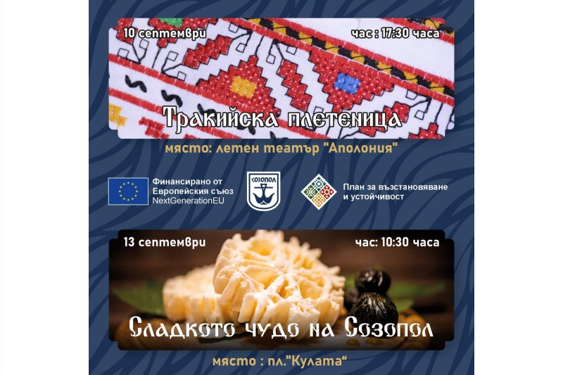 Две вълнуващи събития започват другата седмица в Созопол