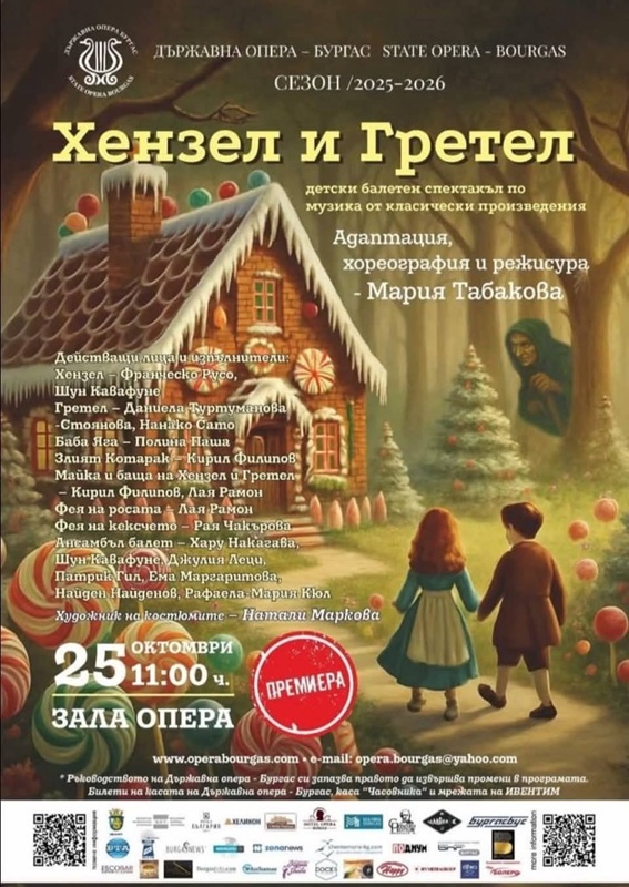 Премиерата на балета „Хензел и Гретел“ ще зарадва децата в събота в Оператга