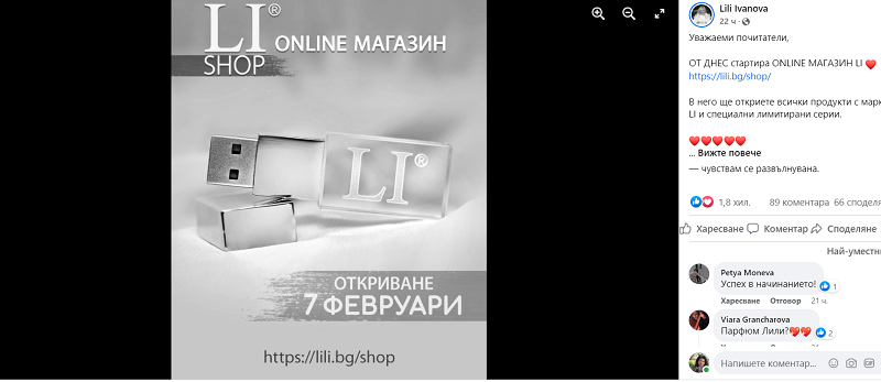 Лили Иванова открива онлайн магазин