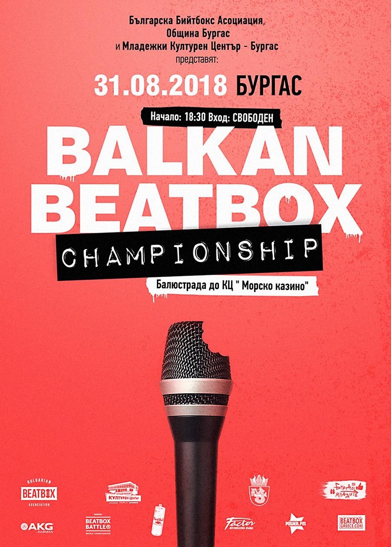 Бургас ще е домакин на първото Балканско първенство по бийтбокс