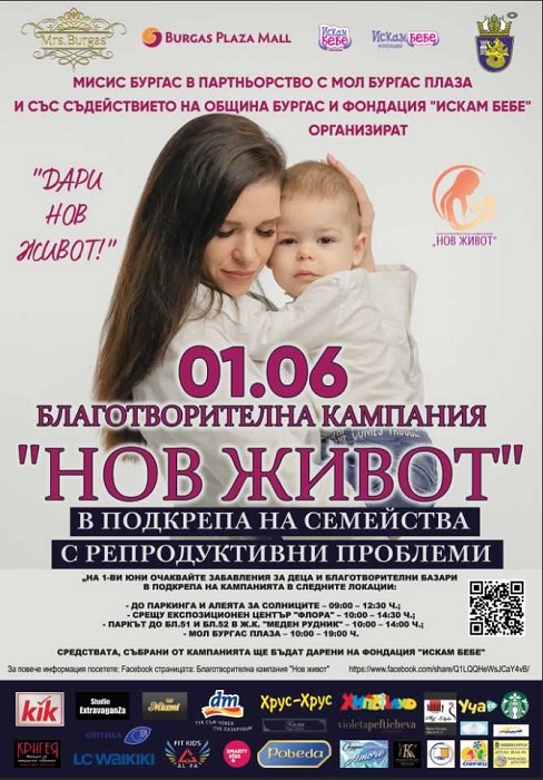 Мисис Бургас 2024 организира благотворителна кампания, вижте кога и къде