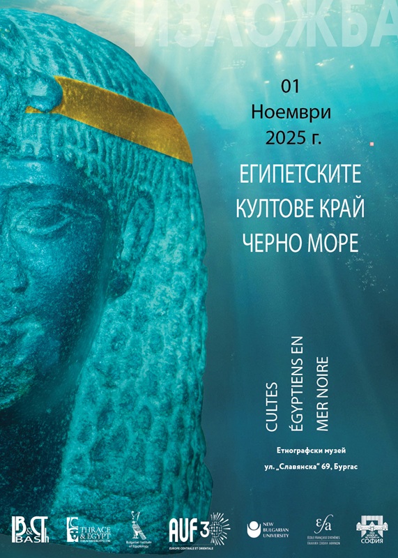 Триезична изложба „Египетските култове край Черно море“ гостува в Етнографския музей