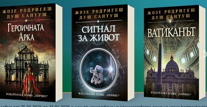 Кои са топ предстоящите заглавия в книжарници Хермес