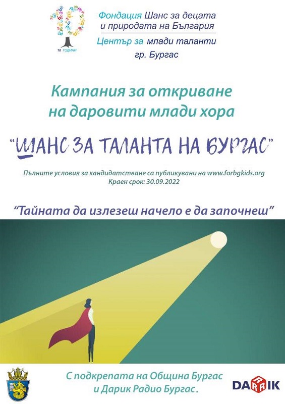 Търсят се даровити младежи за безплатно обучение
