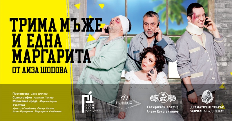 Нашумялата постановка "Трима мъже и една Маргарита" гостува премиерно в Бургас за Порт Прим Арт Фест 2019