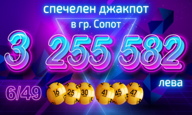 Играч от Сопот спечели 3 255 582 лв.