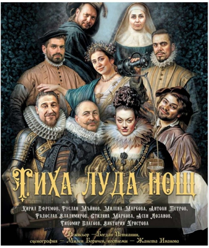 Театралната комедия „Тиха, луда нощ“ гостува в Бургас