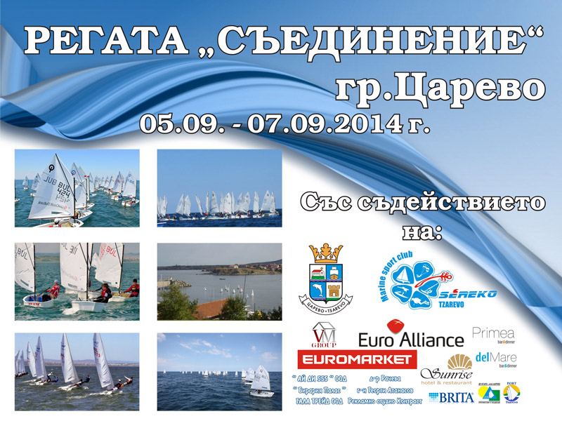 Регата "Съединение" отново стартира в Царево