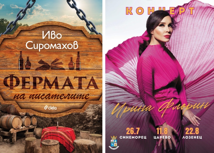 Иво Сиромахов представя „Фермата на писателите“ на плажа в Лозенец
