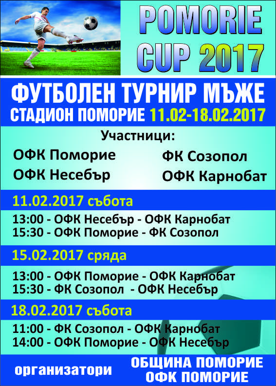 Битката за Pomorie cup 2017 започва