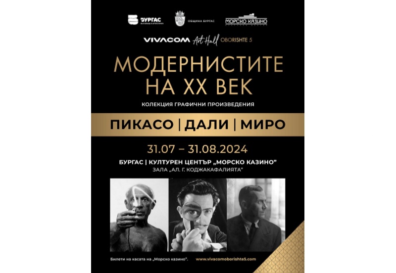 Творби на Пикасо, Дали, Шагал и Миро ще радват жители и гости на Бургас