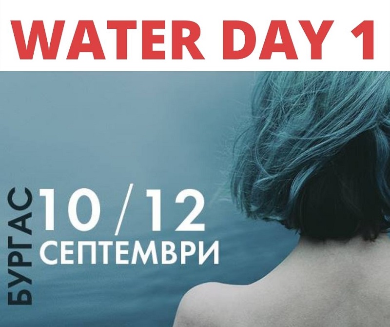 Започва фестивалът „Вода“ 