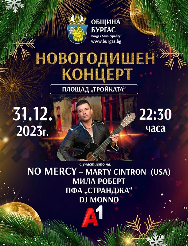 Бургас посреща Нова година с грандиозен концерт