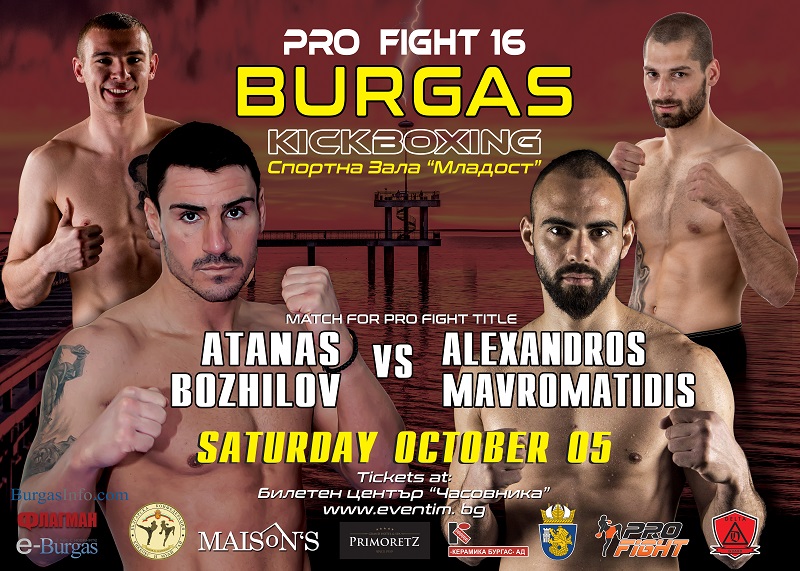 Коланът на Pro fight 16 - следващото предизвикателство пред Атанас Божилов 
