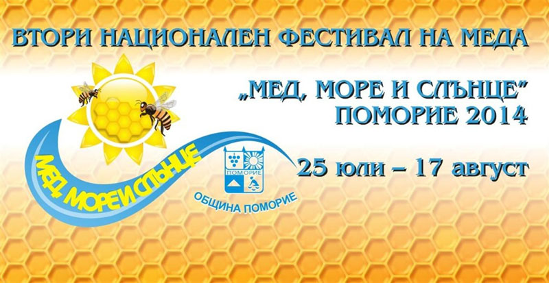 Програма на втория Национален фестивал на меда „Мед, море и слънце”