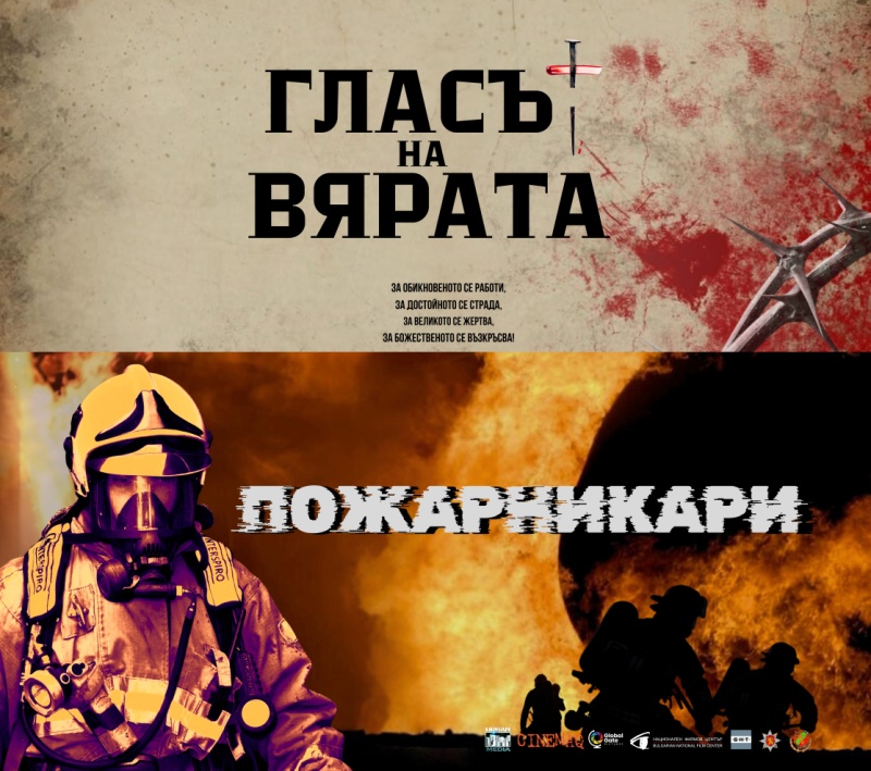 Специални прожекции ще има на два документални филма в Бургас