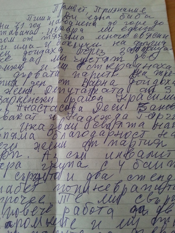 Благодарствено писмо към Борисов написа баба от Ново Паничарево