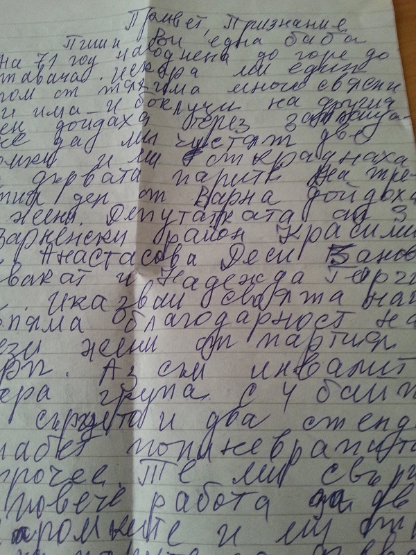 Благодарствено писмо към Борисов написа баба от Ново Паничарево
