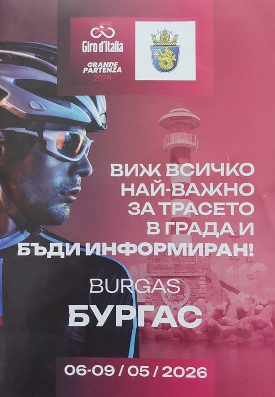 Вижте каква ще е временната организация на движение на 6 май в Бургас