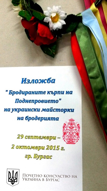 Показват украински рушники в Бургас