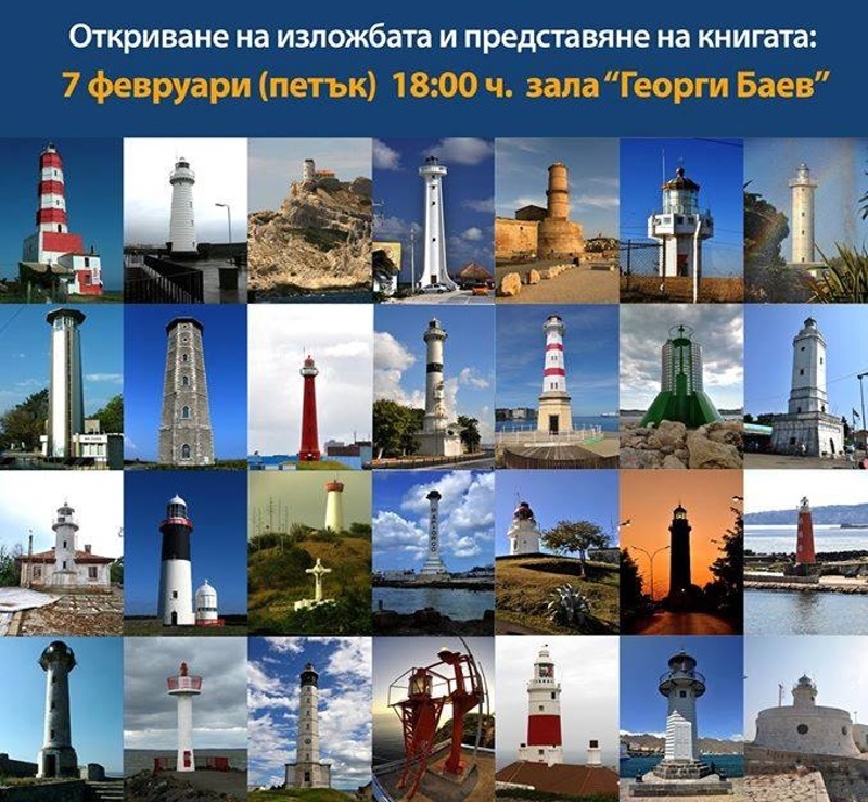 Фотографка показва в Бургас морски фарове от крайбрежията на 25 държави