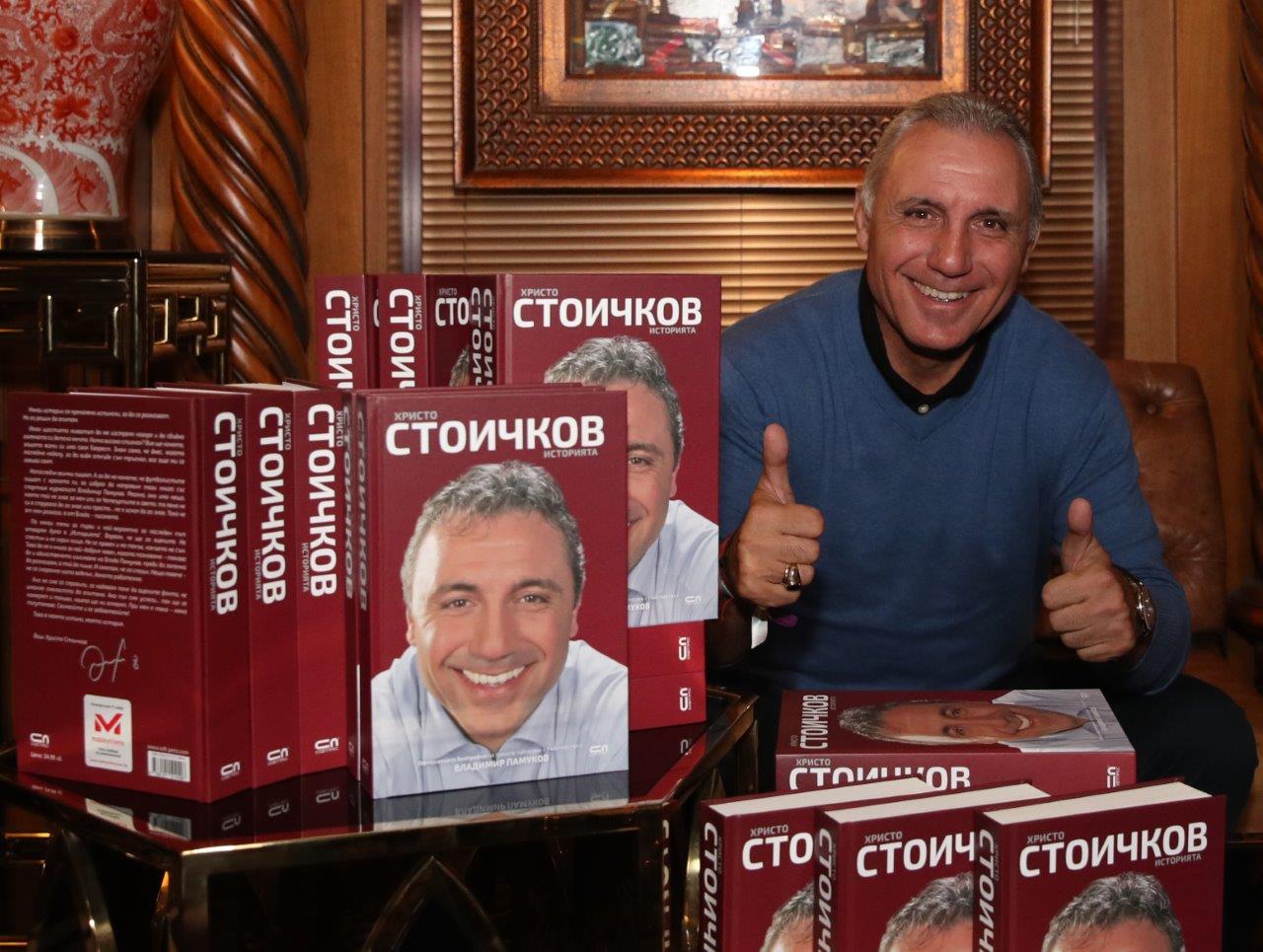 Легендата на българския футбол Христо Стоичков представя книгата си в Бургас