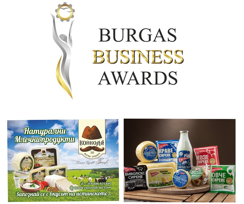 Производители на мляко и млечни продукти с номинации в Burgas Business Awards