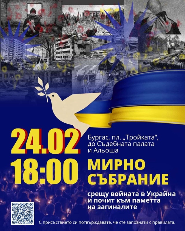 В Бургас излизат срещу войната в Украйна