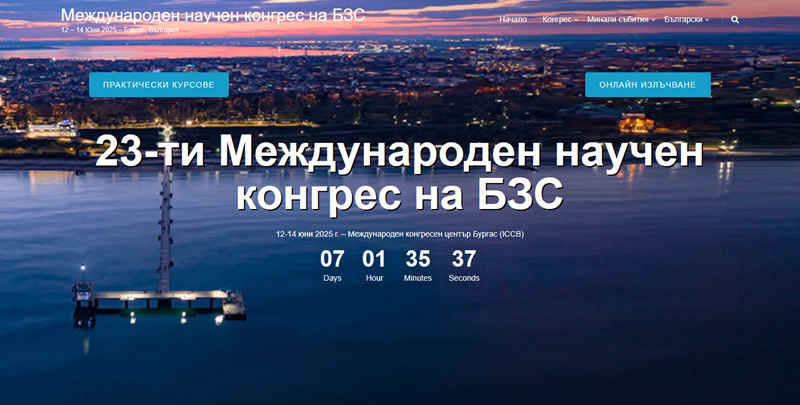 Бургас посреща изявени стоматолози от страната и чужбина за XXIII-ия Международен научен конгрес на Български зъболекарски съюз