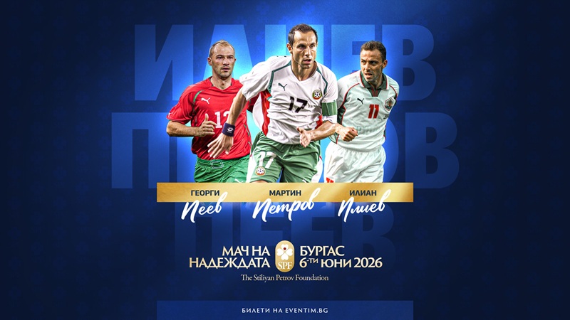 Бургас посреща Мартин Петров, Илиан Илиев и Георги Пеев