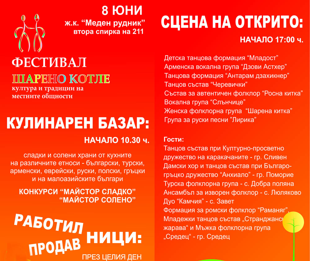 За трета поредна година фестивалът "Шарено котле" ще събере по-големите етнически групи на града