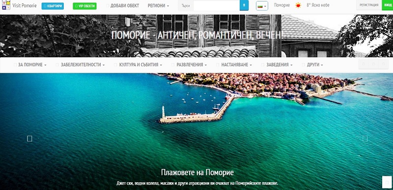 Община Поморие предоставя безплатна възможност за реклама на местния туристически бранш