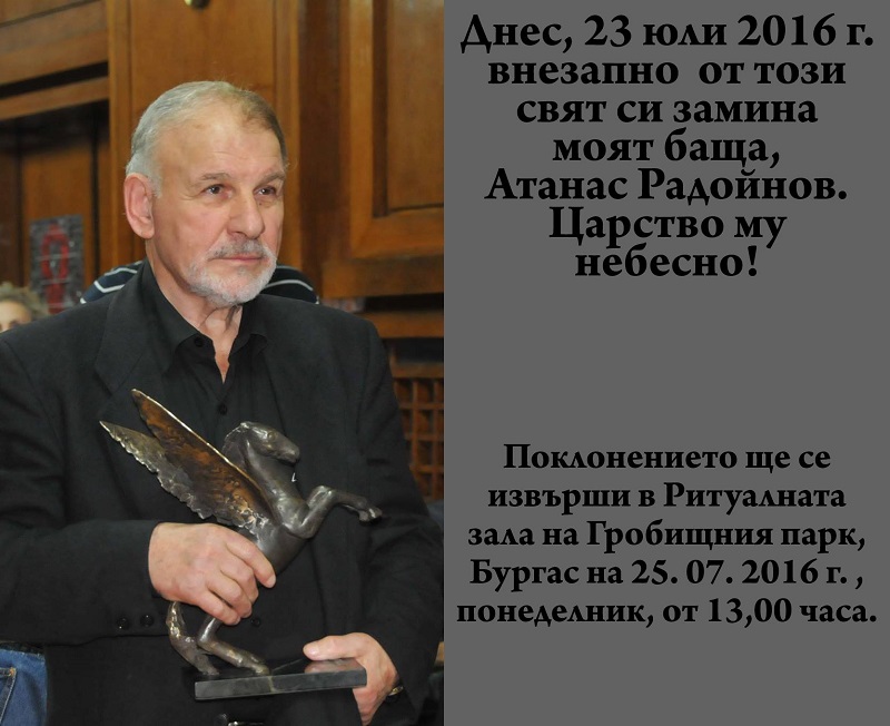 Бургас се сбогува с Атанас Радойнов, поклонението е в понеделник