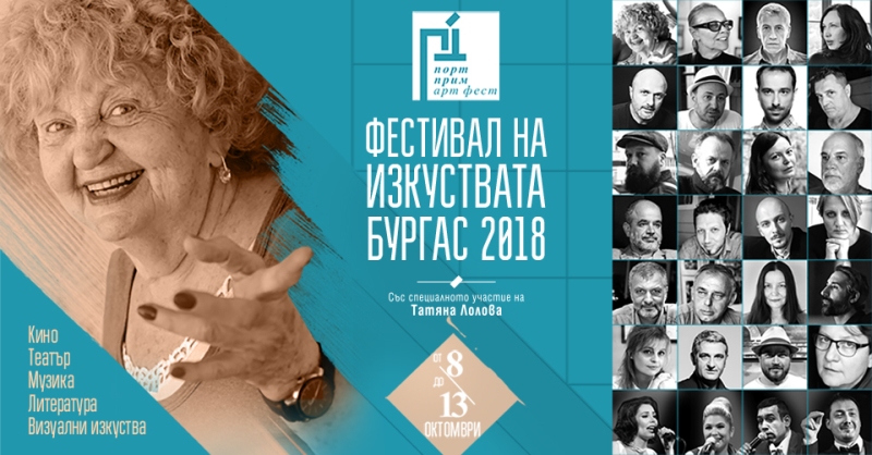 Великолепната Татяна Лолова открива на 8 октомври бургаския фестивал на изкуствата Порт Прим Арт Фест