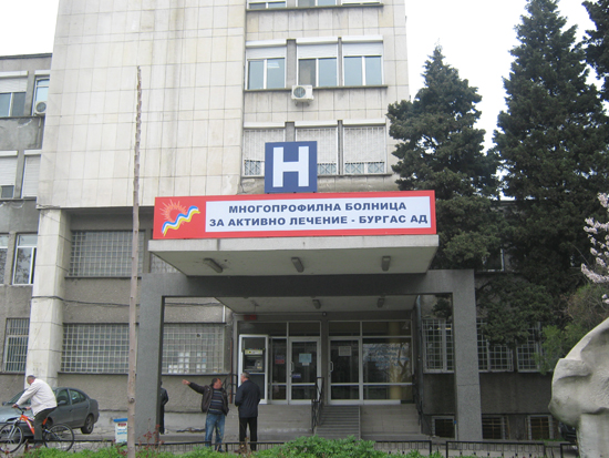 Нова донорска ситуация в МБАЛ Бургас