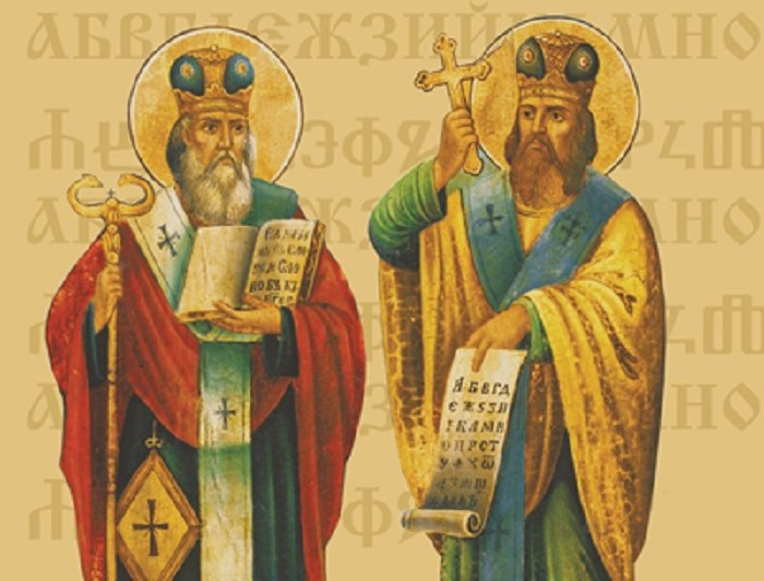 Честваме празника на светите братя Кирил и Методий