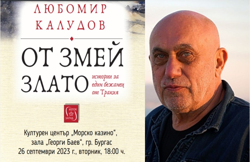 Д-р Любомир Калудов представя новата си книга с разкази