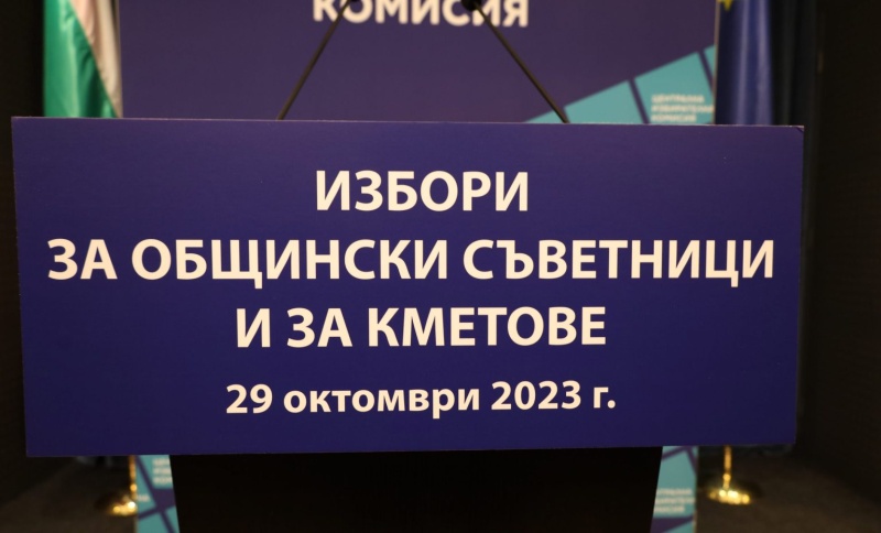 Край на предизборната агитация, солени глоби за нарушителите