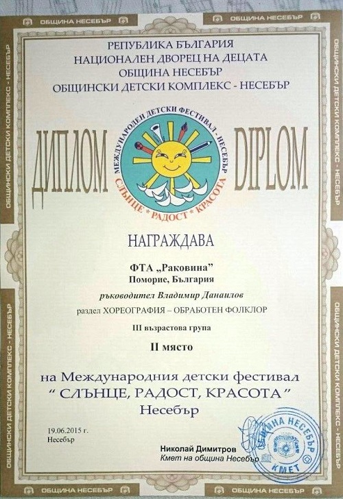 „Раковина“ грабна награда на международен фестивал